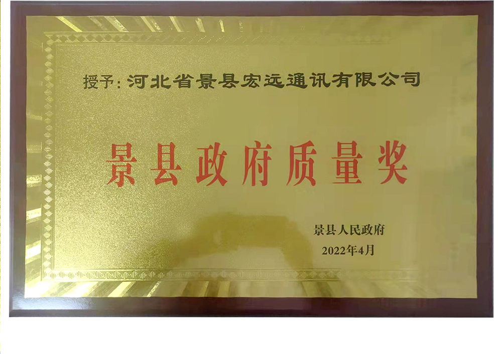 景县政府质量奖